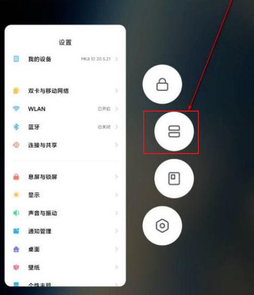 红米关闭分屏模式