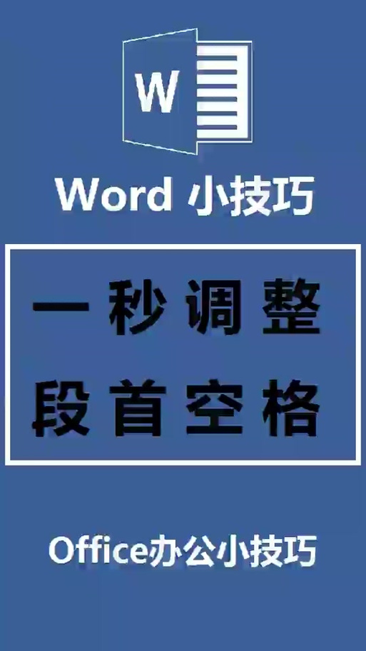 word里按空格键不往后退