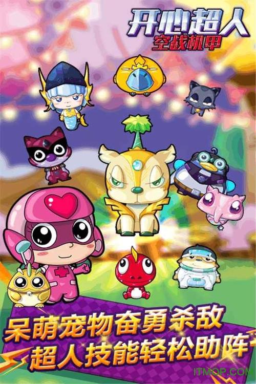 开心超人空战机甲内购破解版