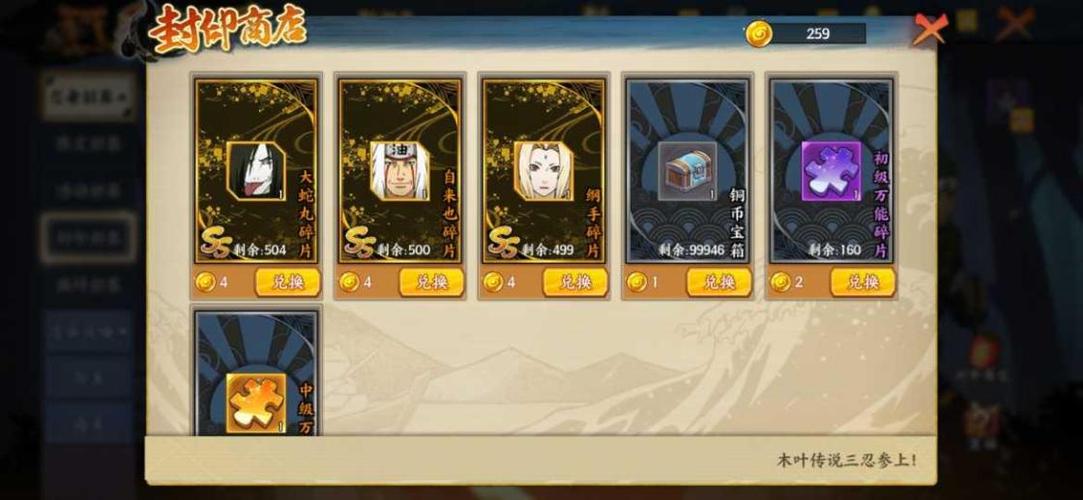 火影忍者ol多少抽出ss