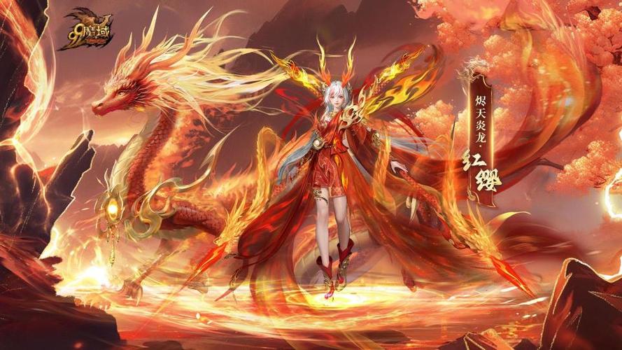 魔域零分龙年兽