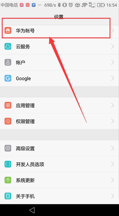 华为渠道服如何切换账号