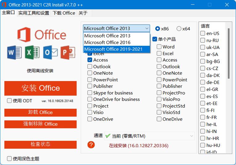 office的安装包在哪里找