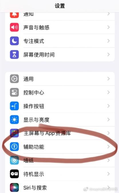 手机开启辅助功能