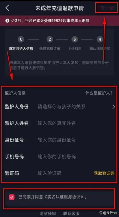 抖音申请退货退款步骤