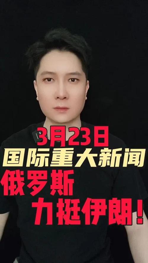 国际新闻今天最新消息
