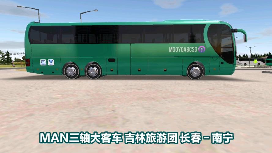 公交车模拟器: 客车