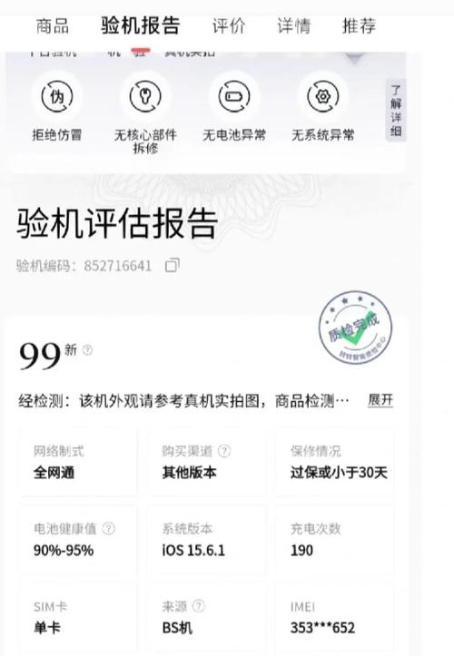 定期检测报告app