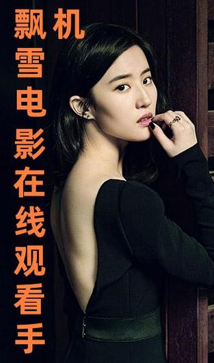 飘雪影视在线观看
