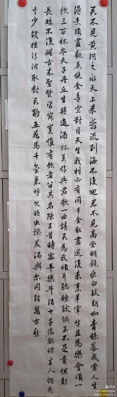 《将进酒》行书