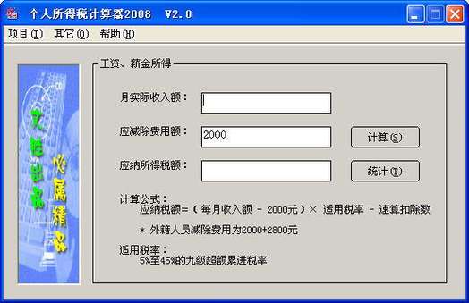 2025上海税后工资计算器