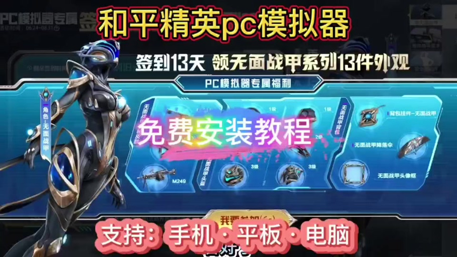 和平精英防封框架最新版