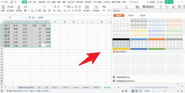 表格改成word文档