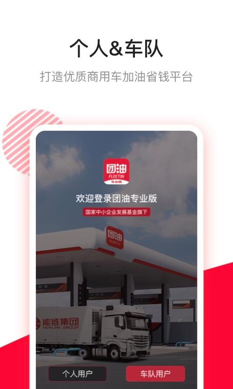能链团油商家版app