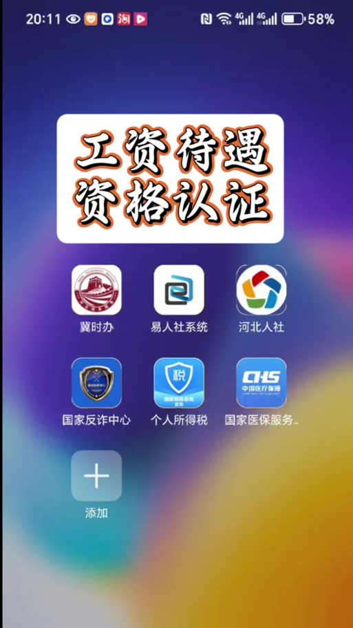 民生山西认证超过三次
