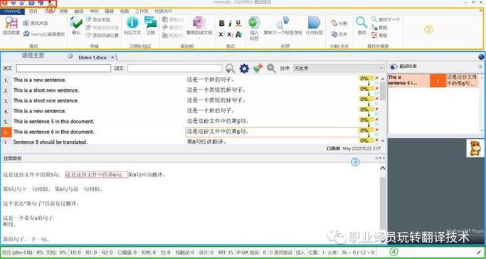 memoq翻译软件