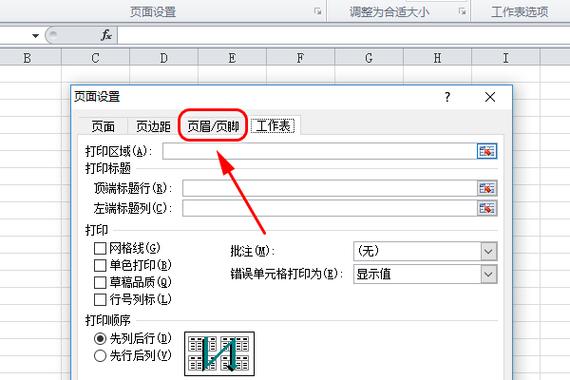 excel表格页脚页数怎么设置