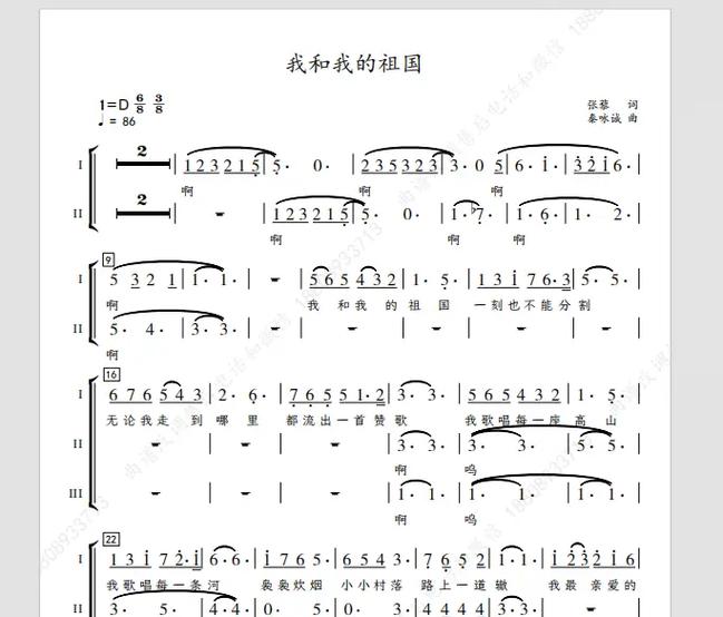 歌曲《我和我的祖国》歌谱