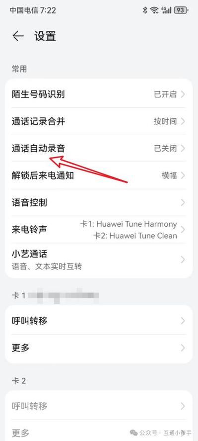 华为p30pro麦克风设置在哪里
