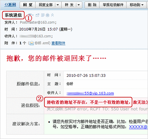 邮箱收邮件延迟