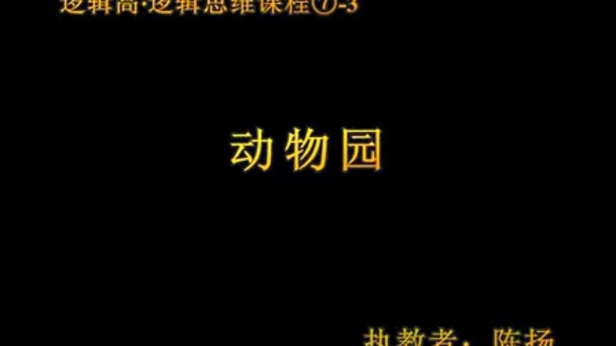 思维导图小小动物园