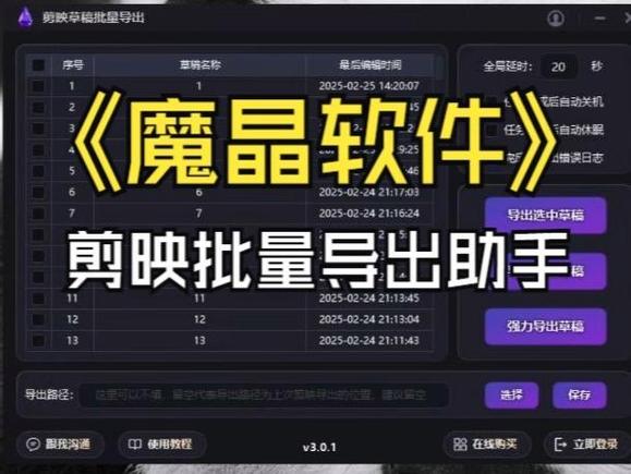 有魔晶这个软件吗