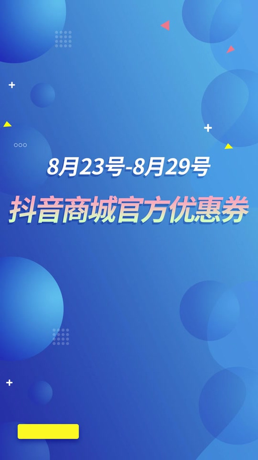 抖音余额兑换优惠券怎么使用