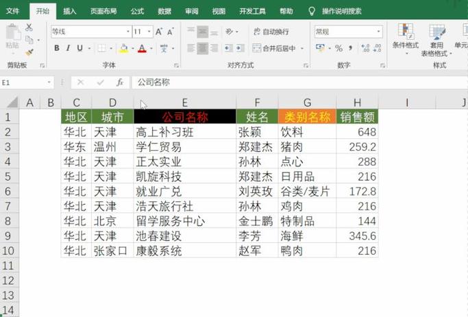 excel如何使用格式刷