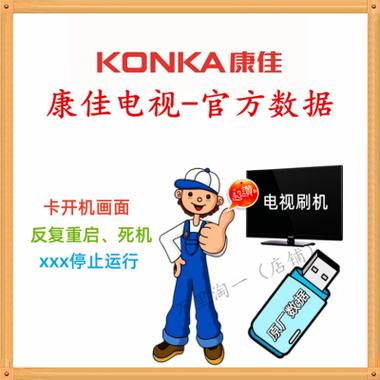 康佳电视出现闪退怎么解决