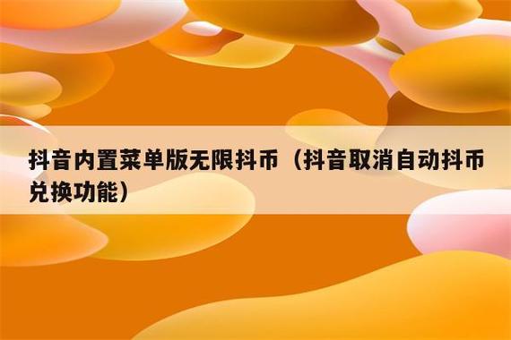 抖音 抖币