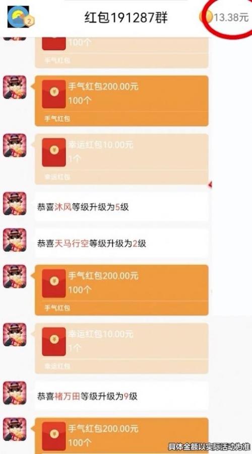 天庭至尊红包群