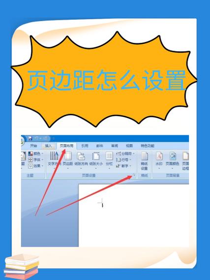 word文档如何设置页边距