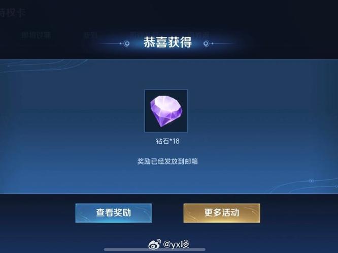 王者荣耀赛季奖励钻石