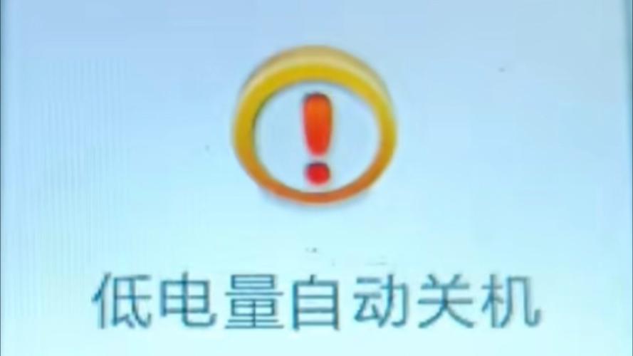 苹果手机电量不足提示音