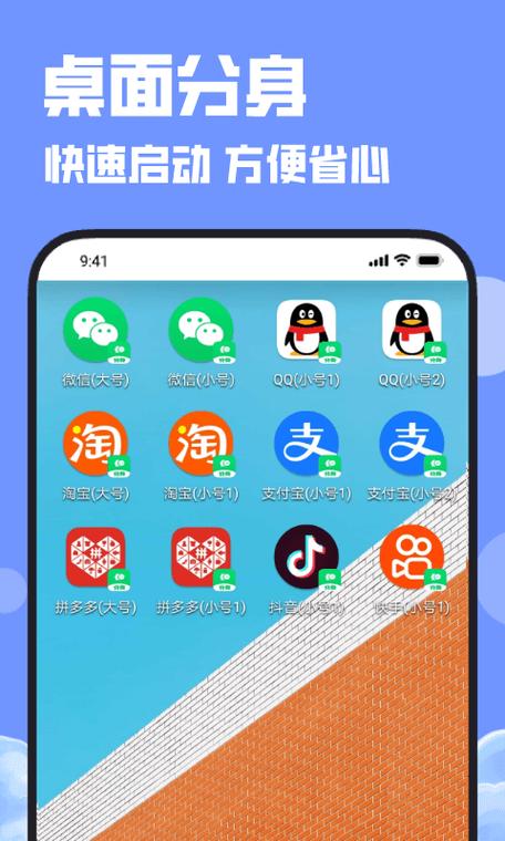 应用分身