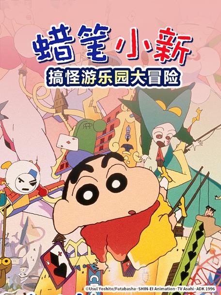 2026蜡笔小新图片