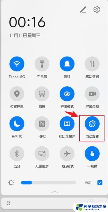 屏幕旋转怎么关闭