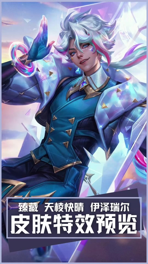 英雄联盟ez皮肤