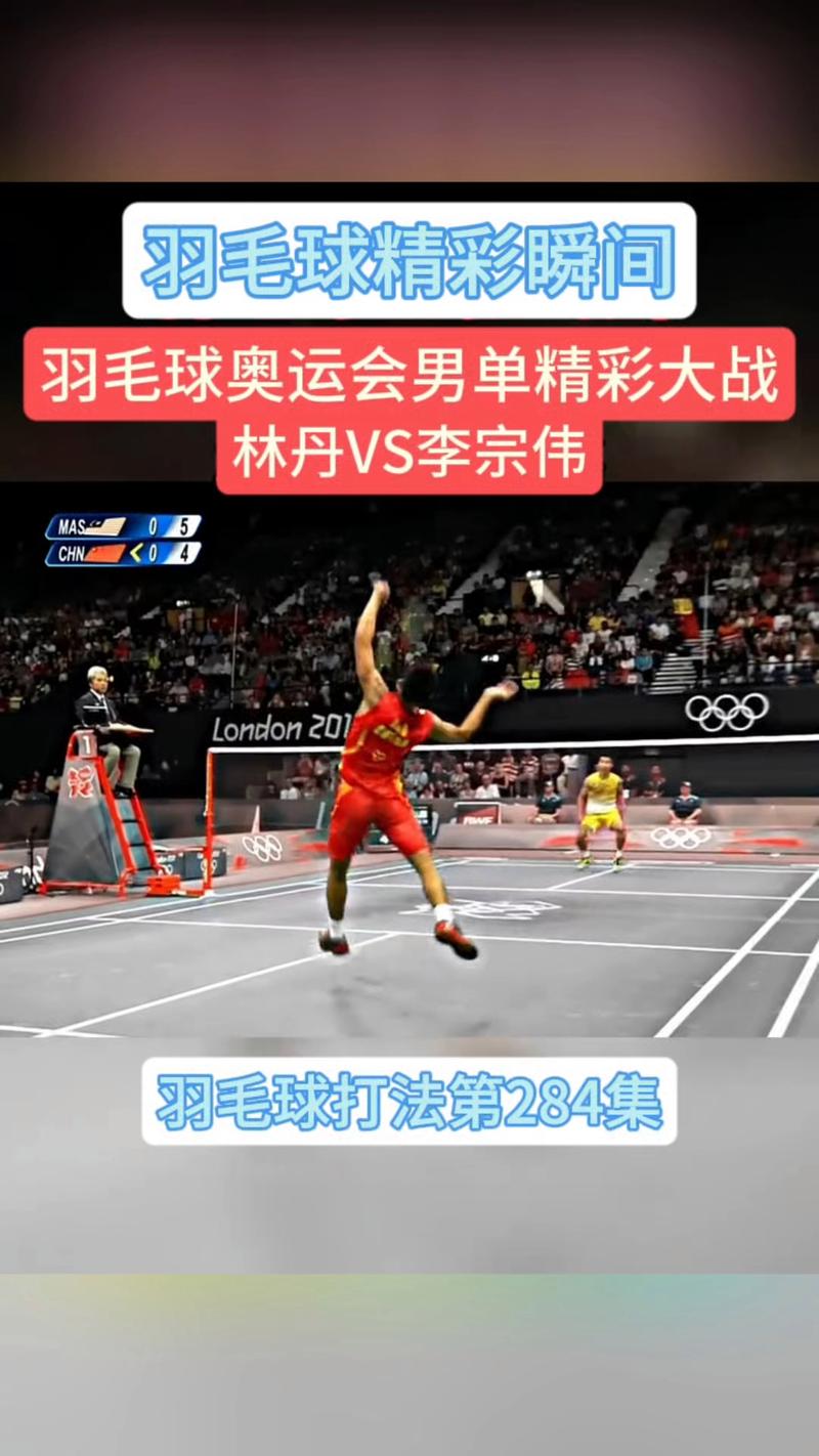 羽毛球精彩片段