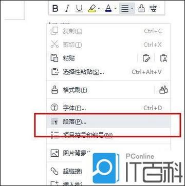 word文档顶格怎么弄