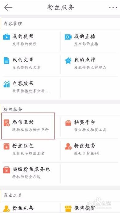 微博怎么大量移除粉丝