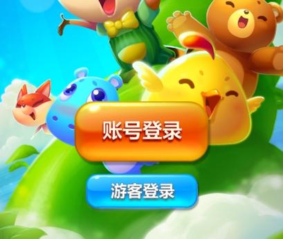 开心消消乐登录