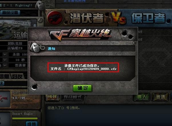穿越火线保存录像在哪播放