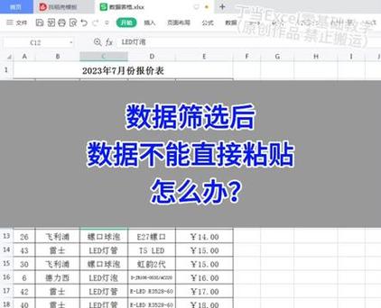表格复制粘贴不上去