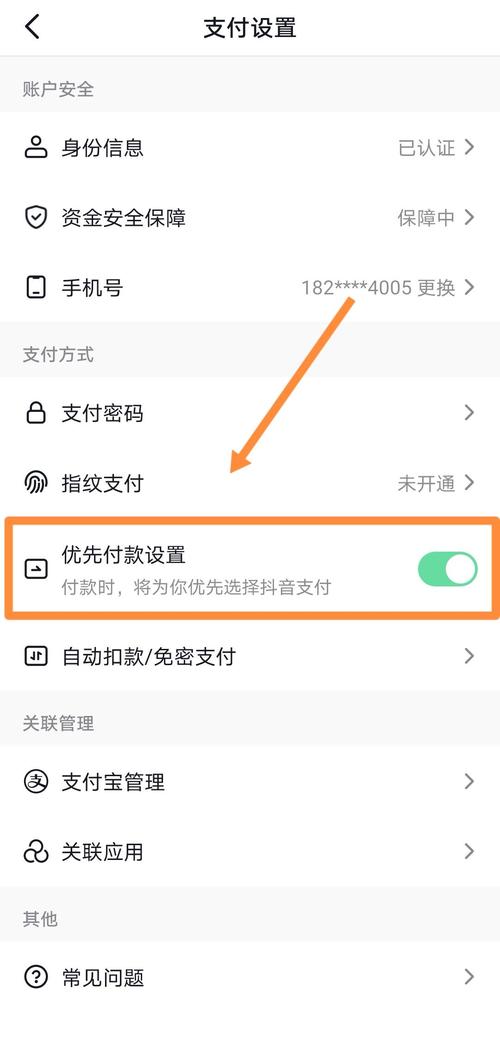 抖音怎么设置优先支付宝支付方式