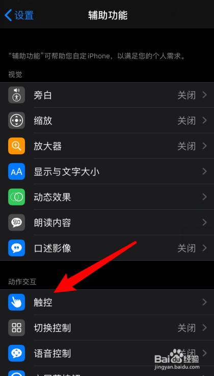 手机屏幕上有个黑色圆球