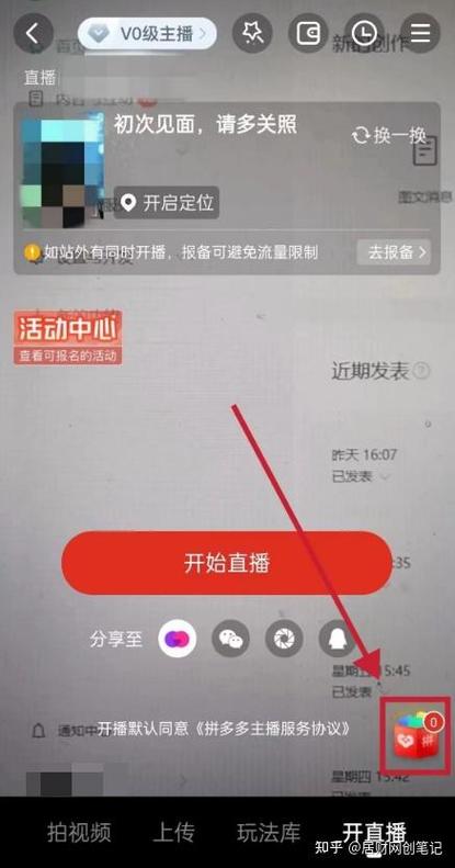 如何在拼多多直播带货