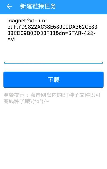 iPhone磁力下载