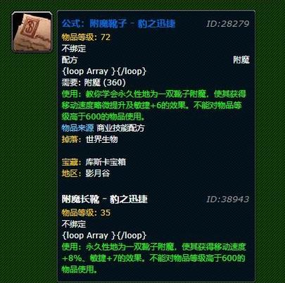 魔兽世界60级腿部附魔