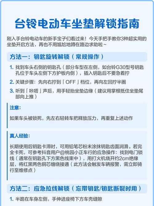 电动车坐垫怎么锁